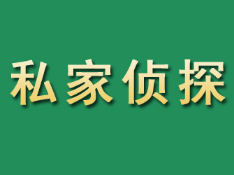 兴平市私家正规侦探